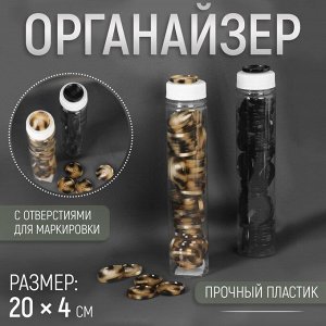 Органайзер цилиндр для пуговиц, цвет прозрачный, T-040