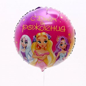 Букет шаров «С днём рождения», розовый, для девочки, фольга, набор 4 шт.