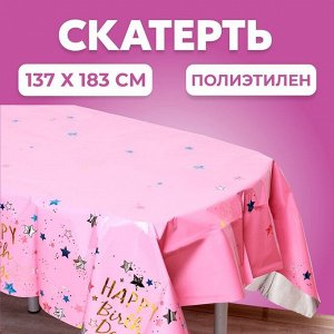 Скатерть «С Днём Рождения» 137?183 см, цвет розовый