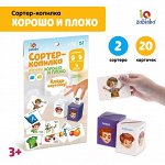 Обучающий набор «Сортер-копилка. Хорошо и плохо», по методике Монтессори, 20 карточек, 3+
