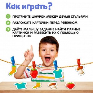 Развивающая игра «Найди пару!», по методике Монтессори, 10 прищепок, 20 картинок, шнурок, 3+