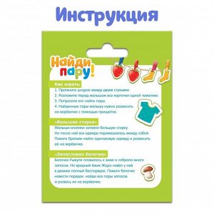 Развивающая игра «Найди пару!», по методике Монтессори, 10 прищепок, 20 картинок, шнурок, 3+