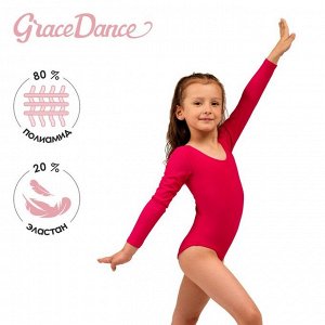 Купальник для гимнастики и танцев Grace Dance, цвет малина