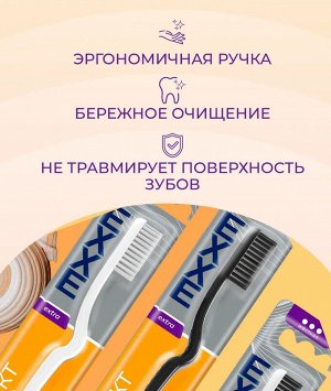 ARVITEX Master Fresh Зубная щетка EXXE extra Макс эффект 1шт