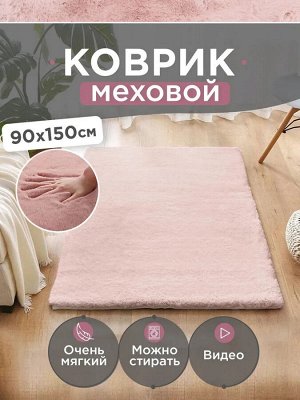 Шкура из искусственного меха 1402 розовый