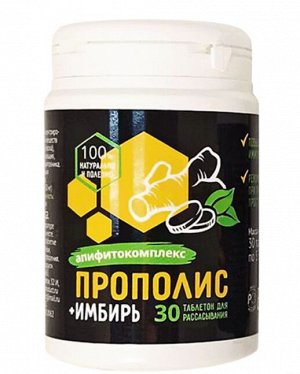 Прополис+Имбирь №30