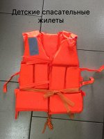 Спасательный жилет