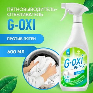 Пятновыводитель отбеливатель "G-oxi spray" 600 мл