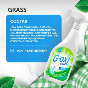 Пятновыводитель отбеливатель "G-oxi spray" 600 мл