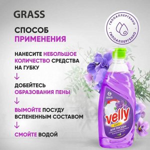 Средство для мытья посуды "VELLY" бархатная фиалка 500 мл