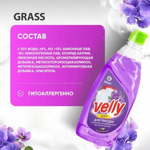 Средство для мытья посуды "VELLY" бархатная фиалка 500 мл