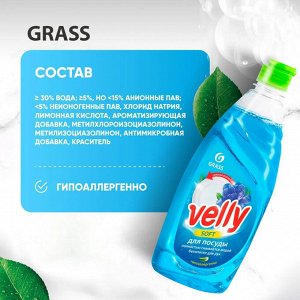 GRASS Средство для мытья посуды &quot;VELLY&quot; нежные ручки 500 мл