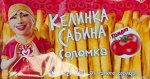 АП Печенье Соломка &quot;Келинка Сабина&quot; томат 380гр