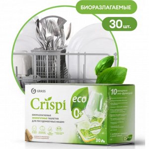 Экологичные таблетки для посудомоечных машин "CRISPI" (30шт)