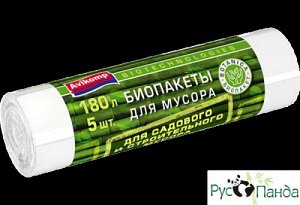 Мешки д/мус. Авикомп 180л (5шт)рул.бел. 25 мкм. биоразлагаемые BOTANICA для садового и строительного мусора