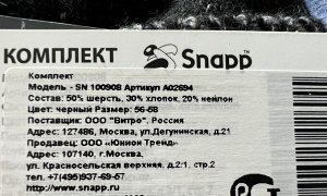 Комплект Snapp (Россия)