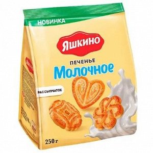«Яшкино», печенье «Молочное», 250 г