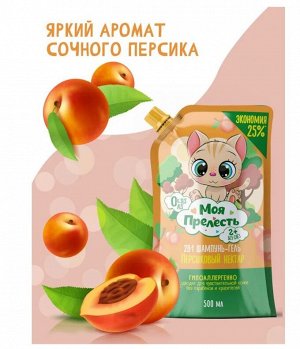 Шампунь-гель Моя Прелесть 2в1 Мечтательный персик (500 мл)
