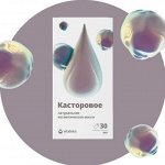 Масло касторовое косметическое Витатека 30мл.