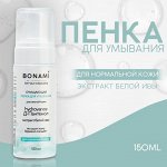 Очищающая пенка для умывания с Hydrovance-комплексом и экстрактом белой ивы, 150 мл