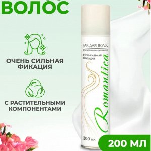 РОМАНТИКА  Лак для волос "Растительные экстракты" 200мл/260см ос/ф (белый)