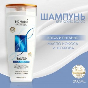 Шампунь для сухих волос с маслом кокоса и жожоба, блеск и питание, 250 мл, BONAMI