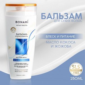 Бальзам-ополаскиватель для волос "BONAMI" Блеск и Питание, 250 мл