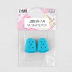 Напёрсток силиконовый, 2 ? 2,5 см, 2 шт, цвет МИКС