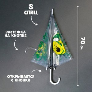 Зонт детский «Авокадо» полуавтомат прозрачный, d=90см