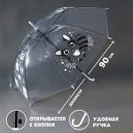 Зонт детский «Енотик»? полуавтомат прозрачный, d=90см