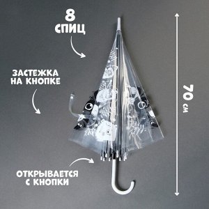 СИМА-ЛЕНД Зонт детский «Енотик»? полуавтомат прозрачный, d=90см