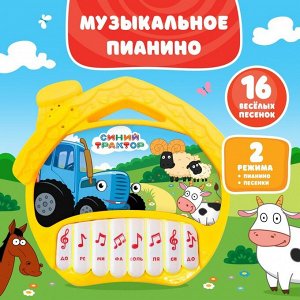 Музыкальная игрушка «Пианино: Синий трактор», 16 песен из мультфильма, звук, цвет жёлтый