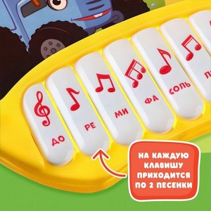 СИМА-ЛЕНД Музыкальная игрушка «Пианино: Синий трактор», 16 песен из мультфильма, звук, цвет жёлтый