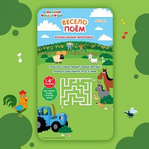 Музыкальный микрофон «Синий трактор: Весело поём»