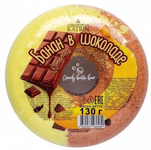 Laboratory Katrin Шар бурлящий Пончик Candy baht bar  "Банан в шоколаде" 130 г