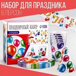 Набор бумажной посуды «С днём рождения», шары: 6 тарелок, 1 гирлянда, 6 стаканов, 6 колпаков