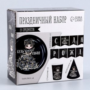 Посуда бумажная одноразовая «С днём рождения», 6 тарелок, 1 гирлянда, 6 стаканов, 6 колпаков