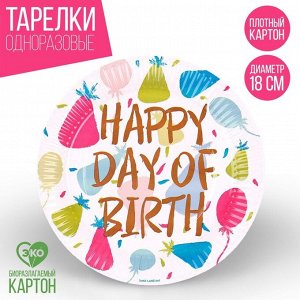 Тарелка одноразовая бумажная "Happy Birthday", колпаки, 18 см