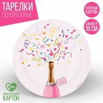 Тарелка одноразовая бумажная &quot;Вечеринка&quot;, конфети, 18 см