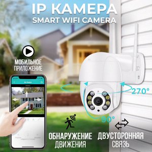 Умная iP камера WiFi Smart Camera