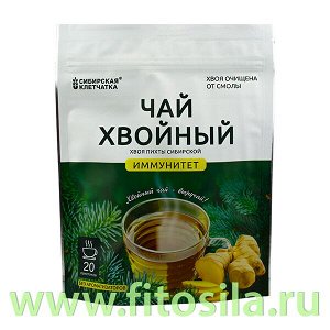 Хвойный чай "Иммунитет" (напиток чайный), ф/пак 2 г №20