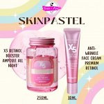 Skinpastel — новый бренд. Линейка с ретинолом ХИТ ПРОДАЖ