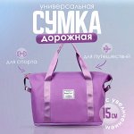 Сумка с увеличением универсальная дорожная, 40 х 33 х 20 см