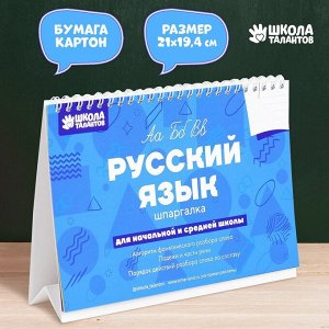 Настольные шпаргалки "Русский язык" 3727541