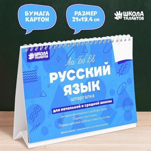 Настольные шпаргалки "Русский язык" 3727541