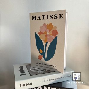 Книга-муляж Matisse