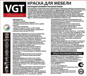 Краска для мебели полиуретановая RENOVA ПОЛУМАТОВАЯ супербелая база А 2,5 кг ВГТ