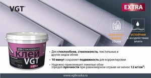 Клей для стеклохолста и стеклообоев EXTRA 2,2 кг. ВГТ