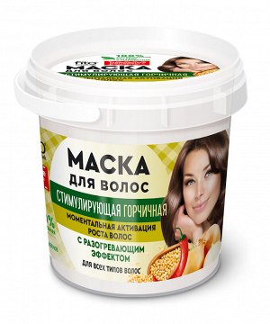 Фито Косметик, Маска для волос Стимулирующая горчичная Народные рецепты, Fito Cosmetic, 155 мл