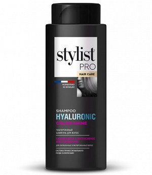 Шампунь STYLIST PRO 280мл Гиалуроновый сияние цвета & интенсивное восстановление